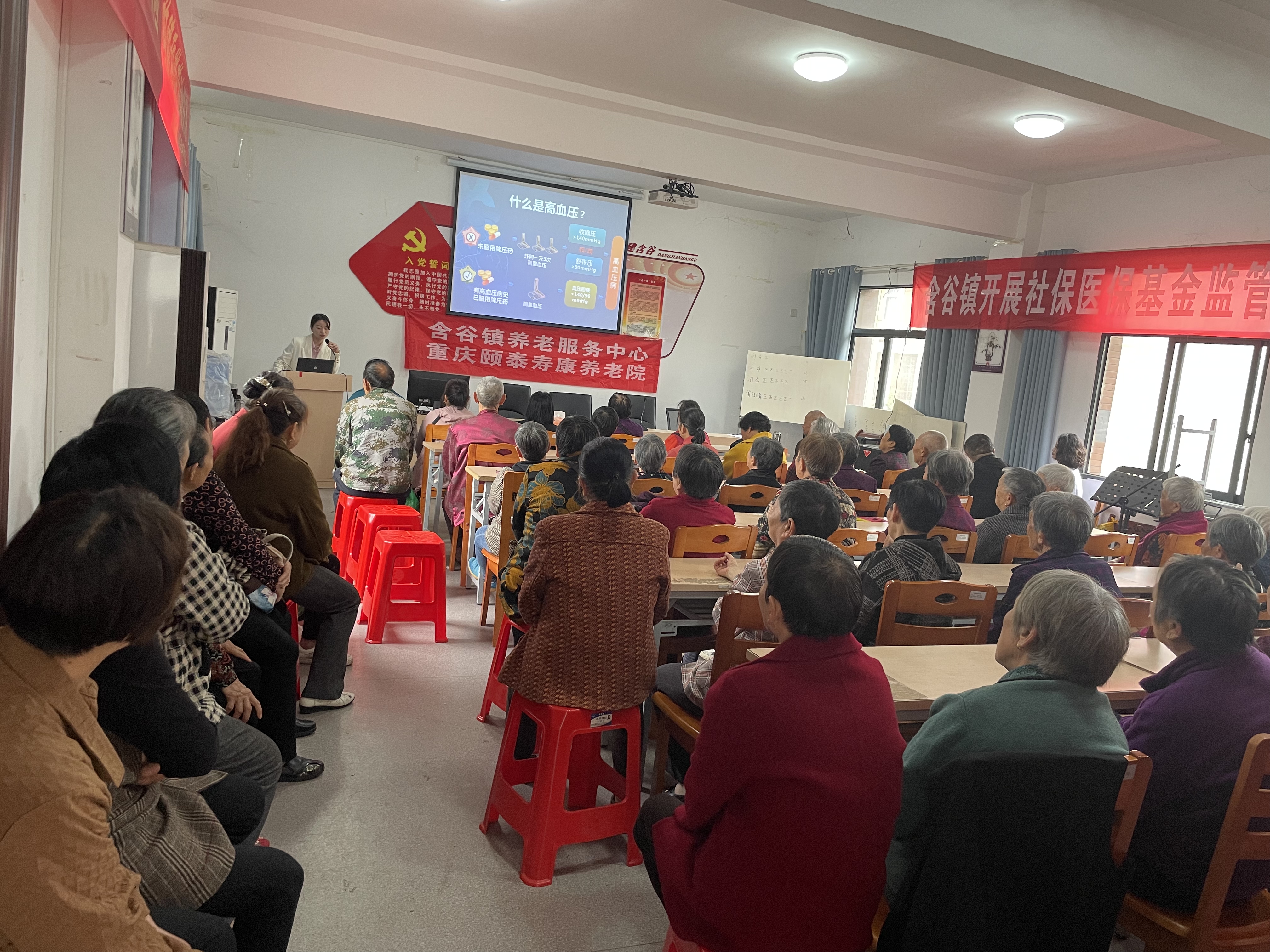 守护老人、关爱健全 ——含谷镇养老服务中心发展老年人健全知识讲座