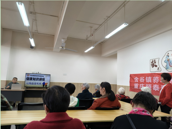 关爱心脑血管健全 --含谷镇养老服务中心发展健全知识讲座